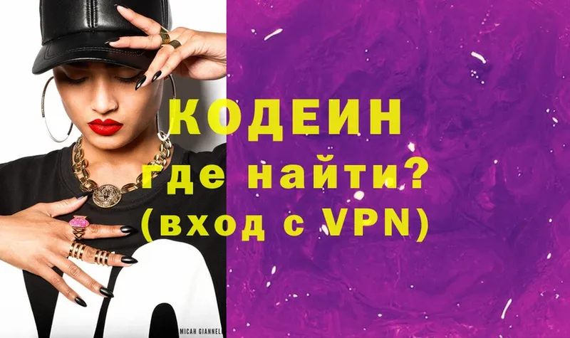 Codein напиток Lean (лин)  Слюдянка 